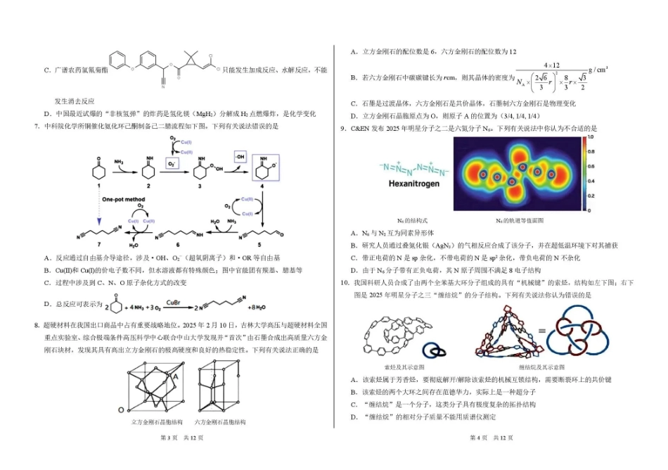 化学【THUSSAT】【CSSAT】清华大学THUSSAT标准学术能力诊断性测试2026年3月测试(3.26-3.27).pdf_第2页