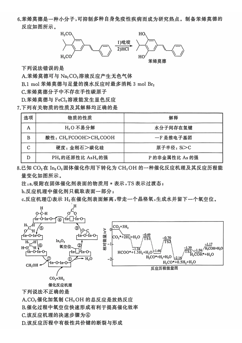 化学【百师联盟卷】百师联盟2026届高三年级二轮复习联考(一)(百师一模)(3.25-3.26).pdf_第2页