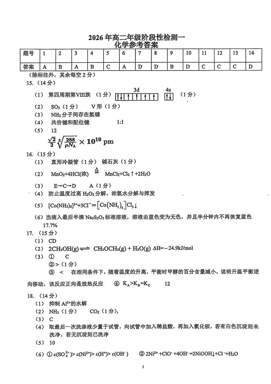 化学【广西名校】广西壮族自治区玉林一中2026年高二年级3月阶段性检测一(3.19-3.20)(1).pdf_第1页