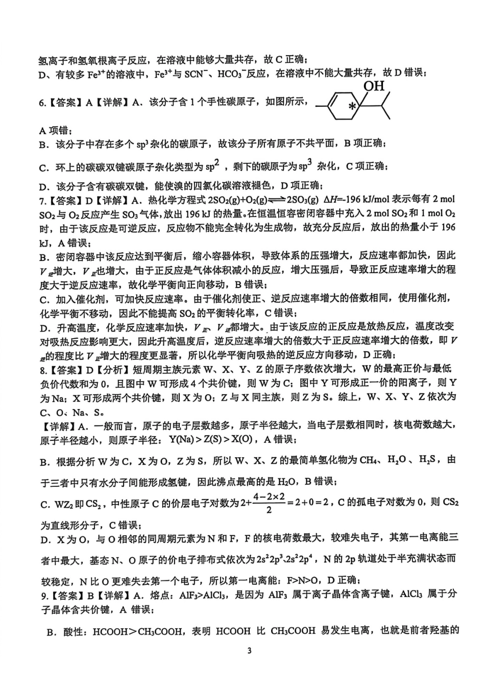 化学【广西名校】广西壮族自治区玉林一中2026年高二年级3月阶段性检测一(3.19-3.20)(1).pdf_第3页