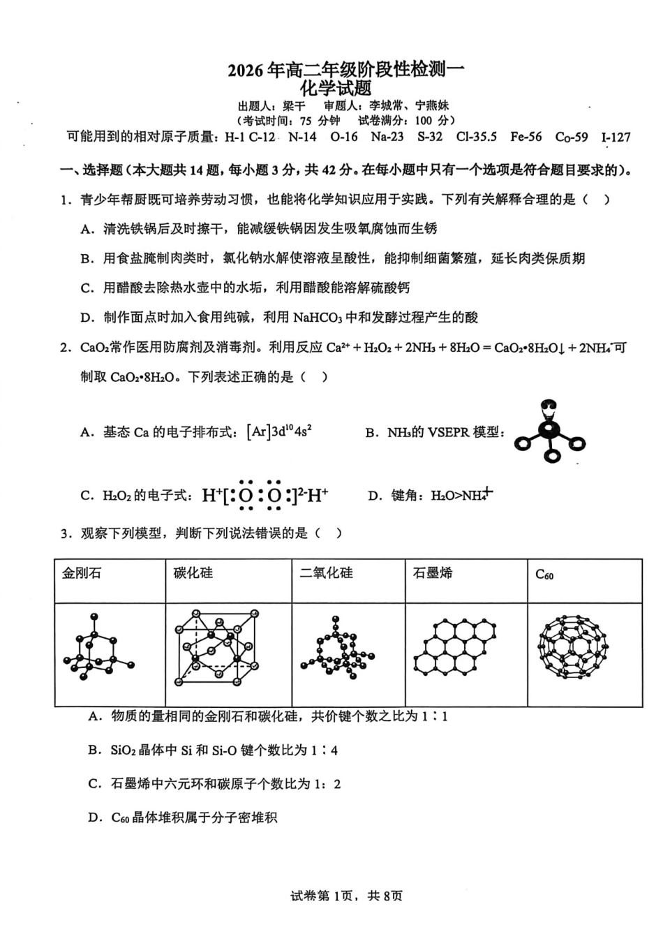 化学【广西名校】广西壮族自治区玉林一中2026年高二年级3月阶段性检测一(3.19-3.20).pdf_第1页