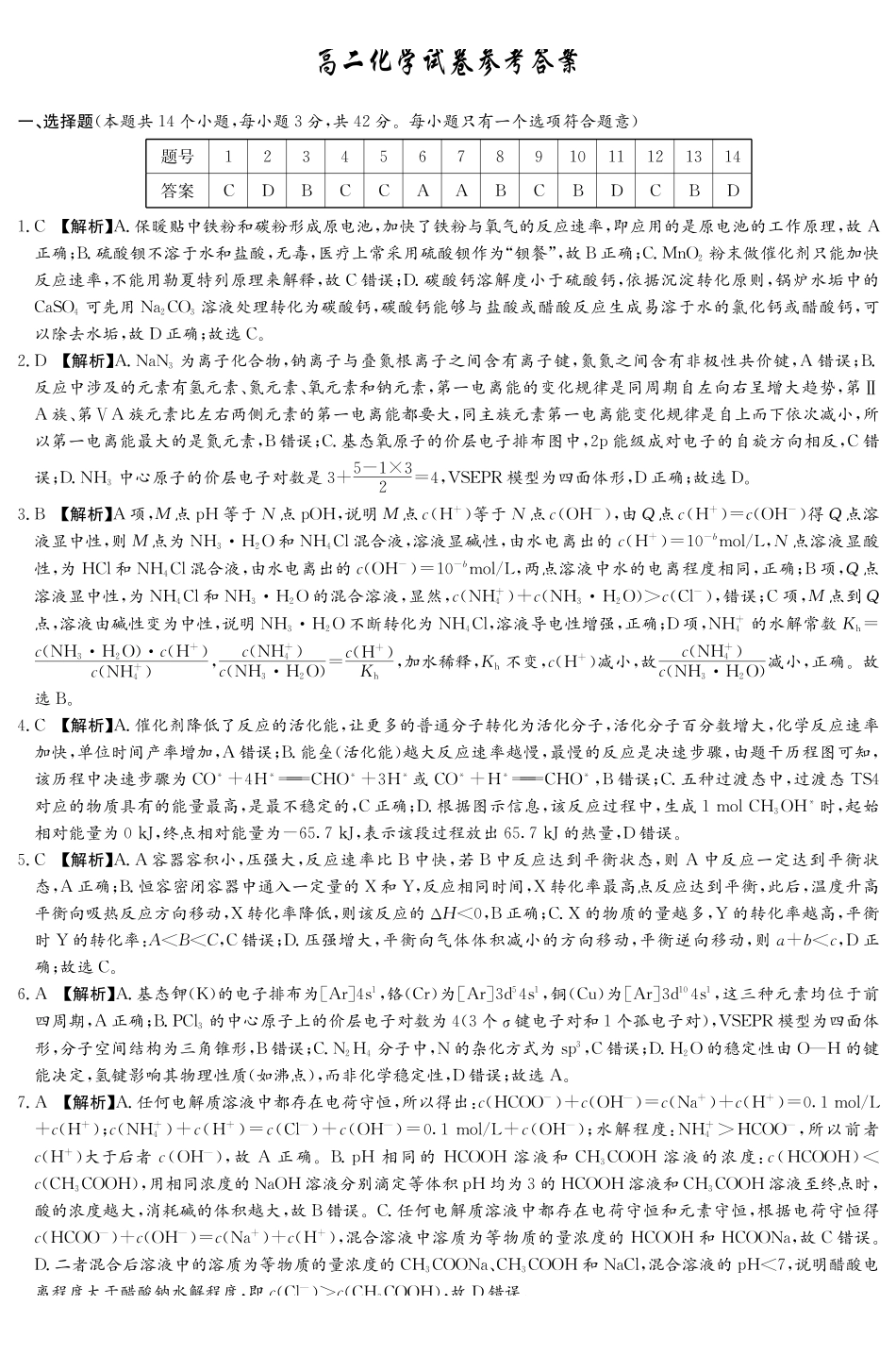 化学【全国前五高中】湖南长沙市长郡中学2025-2026学年高二下学期3月阶段检测暨入学考暨入学考(3.23-3.24)(1).pdf_第1页
