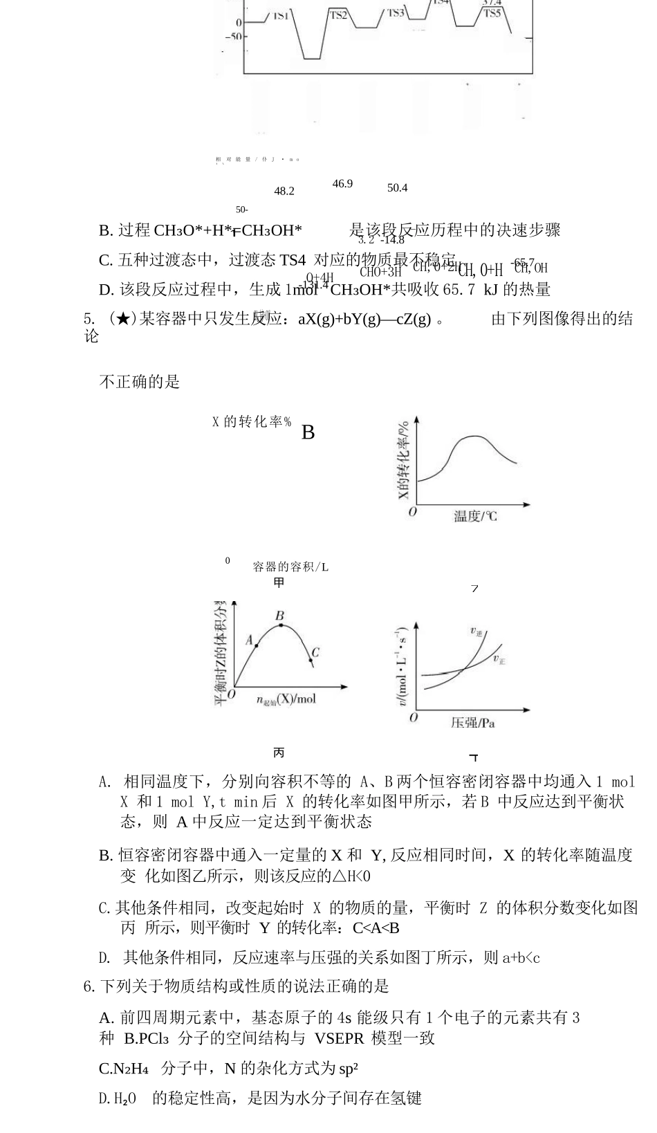 化学【全国前五高中】湖南长沙市长郡中学2025-2026学年高二下学期3月阶段检测暨入学考暨入学考(3.23-3.24).docx_第3页