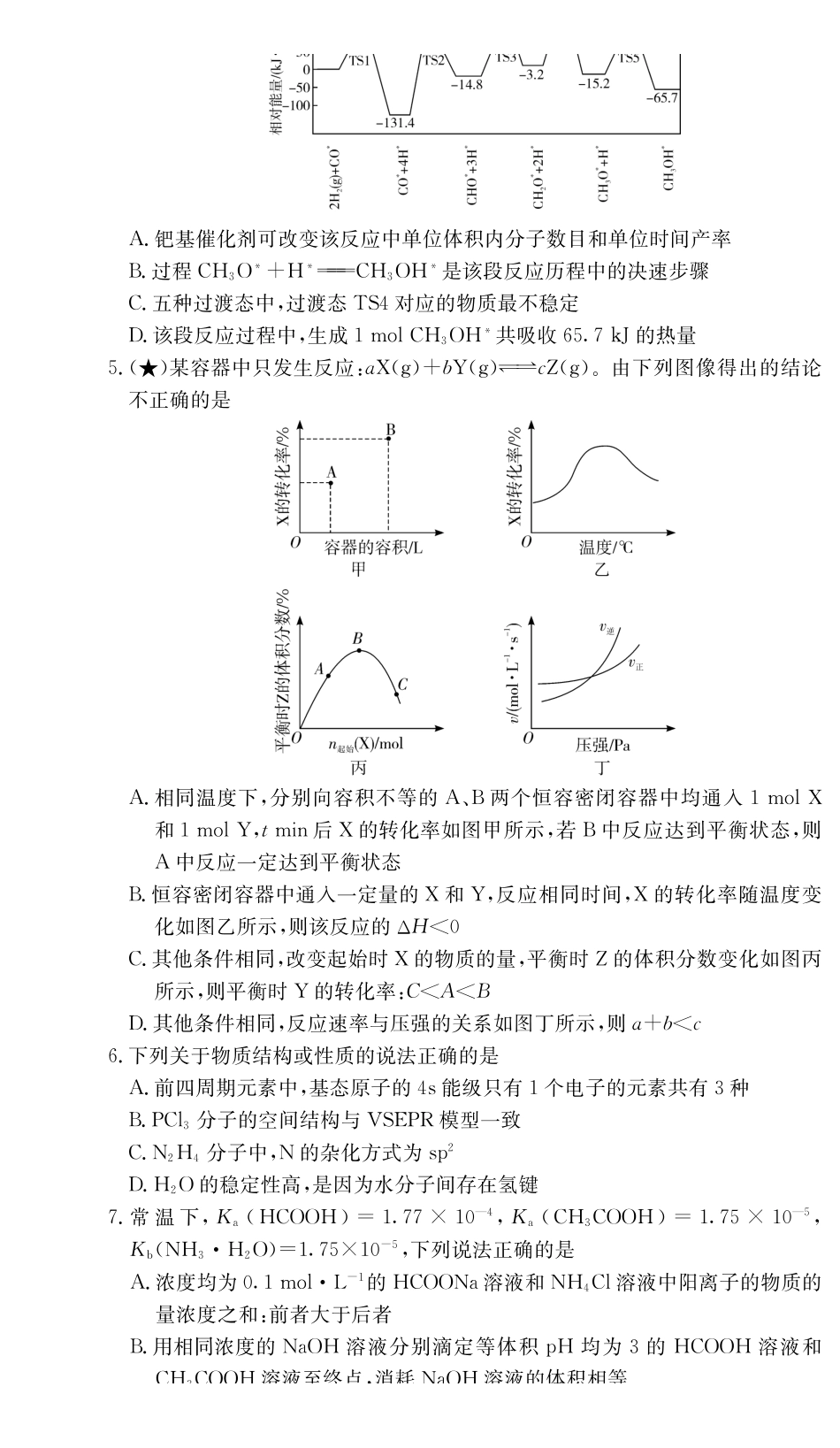 化学【全国前五高中】湖南长沙市长郡中学2025-2026学年高二下学期3月阶段检测暨入学考暨入学考(3.23-3.24).pdf_第2页
