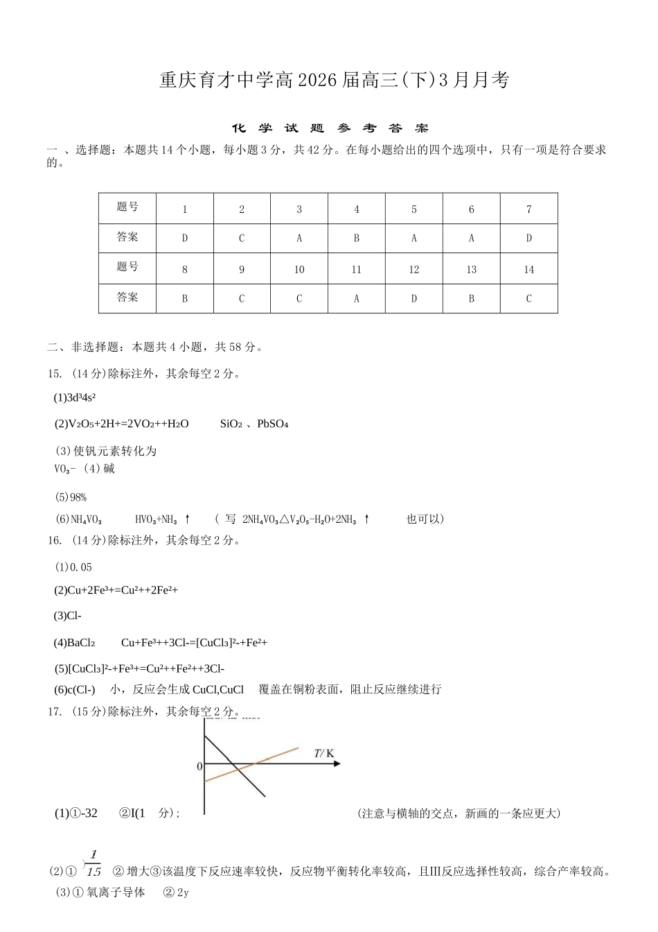 化学【重庆七龙珠】重庆市育才中学校高2026届高三年级(下)学期3月月考(3.27-3.28)(1).docx_第1页