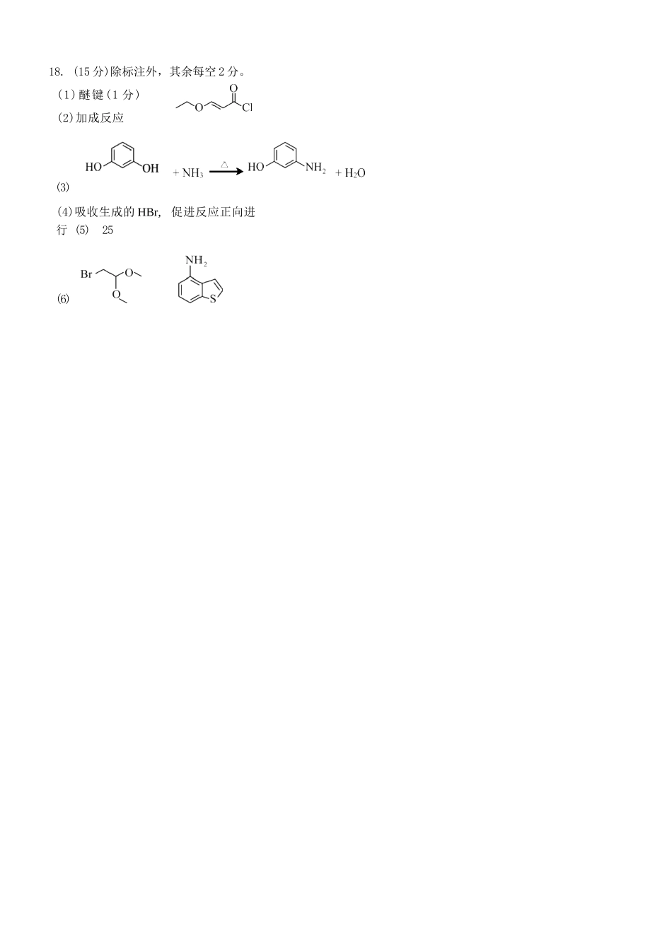 化学【重庆七龙珠】重庆市育才中学校高2026届高三年级(下)学期3月月考(3.27-3.28)(1).docx_第2页