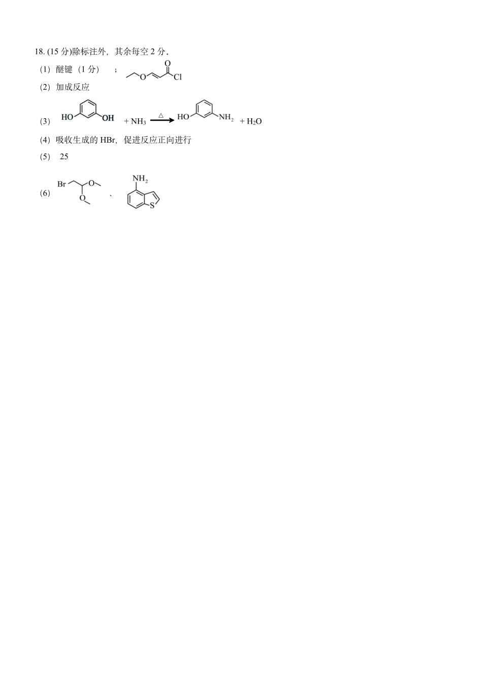 化学【重庆七龙珠】重庆市育才中学校高2026届高三年级(下)学期3月月考(3.27-3.28)(1).pdf_第2页