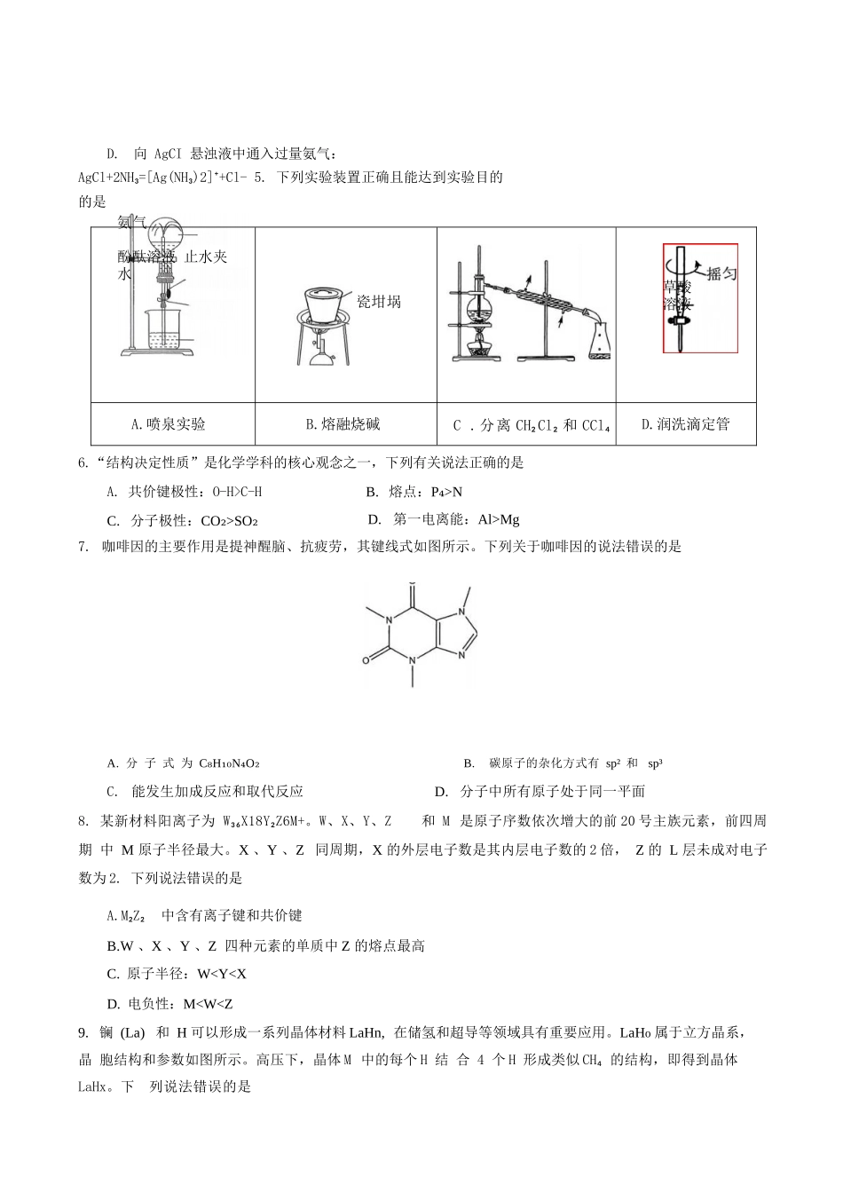 化学【重庆七龙珠】重庆市育才中学校高2026届高三年级(下)学期3月月考(3.27-3.28).docx_第2页