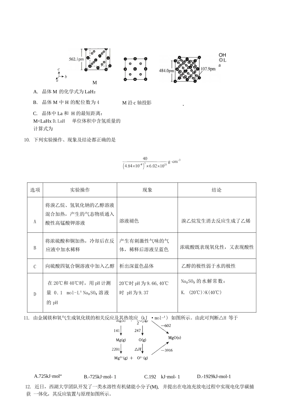 化学【重庆七龙珠】重庆市育才中学校高2026届高三年级(下)学期3月月考(3.27-3.28).docx_第3页