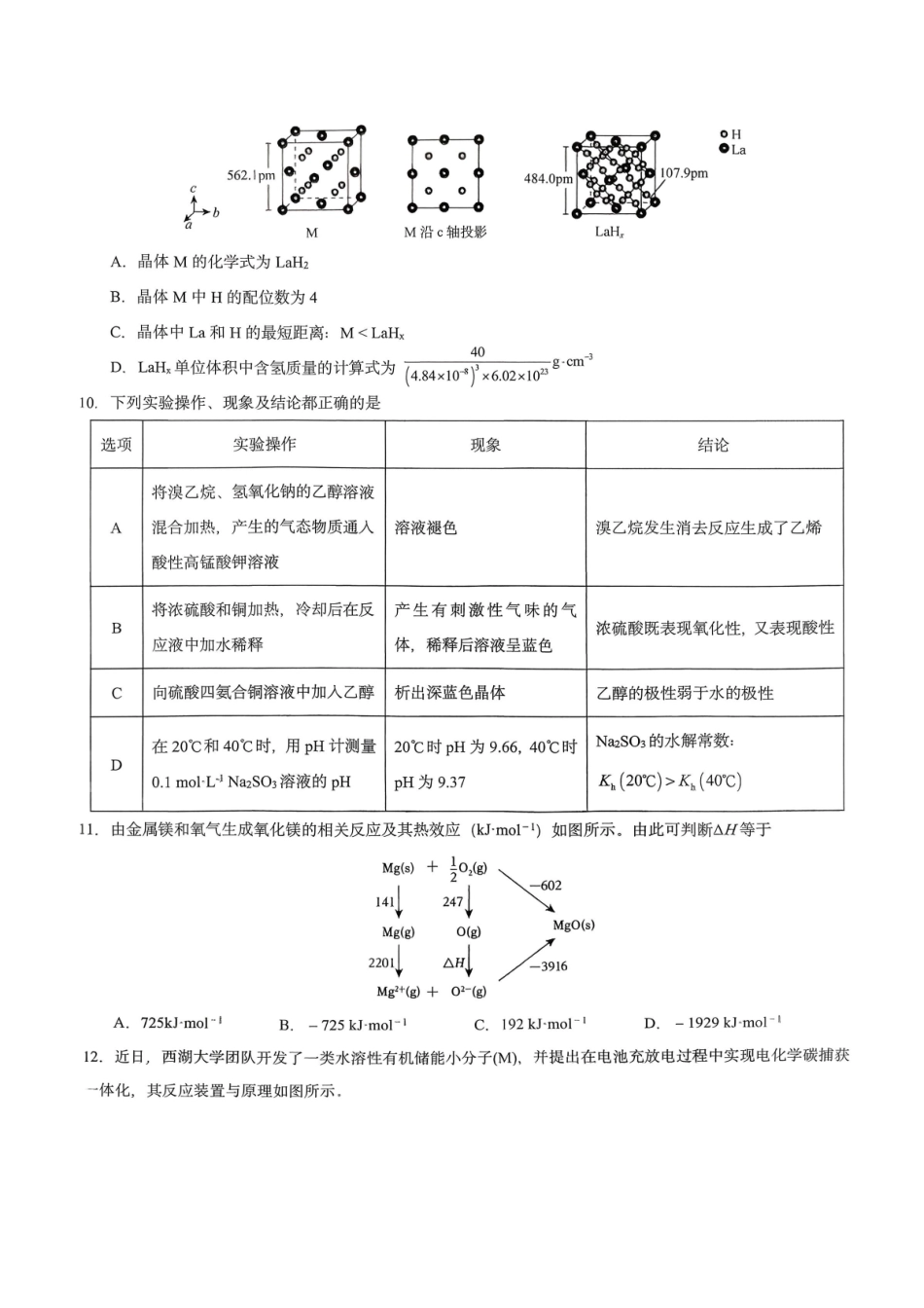 化学【重庆七龙珠】重庆市育才中学校高2026届高三年级(下)学期3月月考(3.27-3.28).pdf_第3页