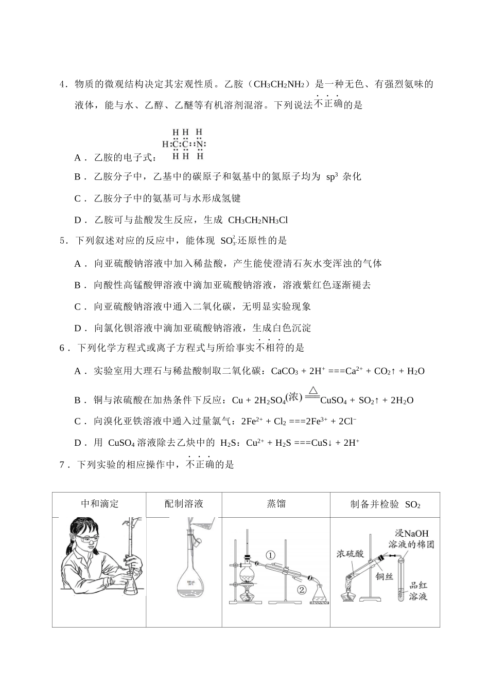 化学+答案【北京卷】北京市延庆区2025-2026学年第二学期高三年级考试(延庆一模)(3月中旬).docx_第3页