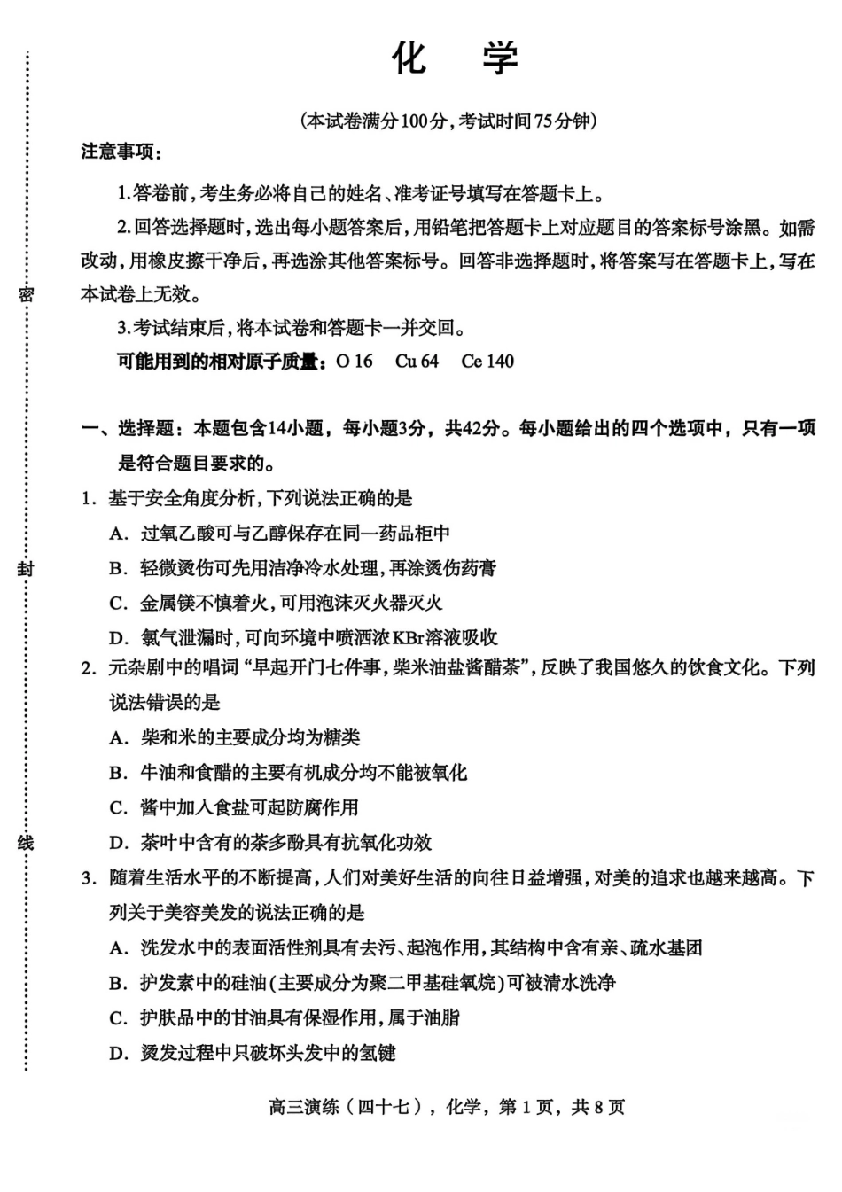 化学+答案河北2026届石家庄市普通高中学校毕业年级高三年级教学质量检测(一)(石家庄一模)(3.23-3.25).pdf_第1页