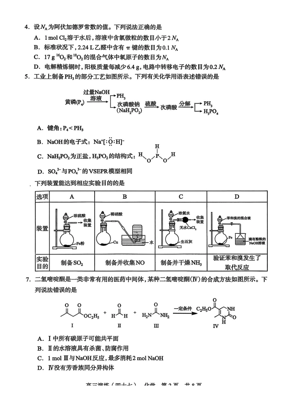 化学+答案河北2026届石家庄市普通高中学校毕业年级高三年级教学质量检测(一)(石家庄一模)(3.23-3.25).pdf_第2页