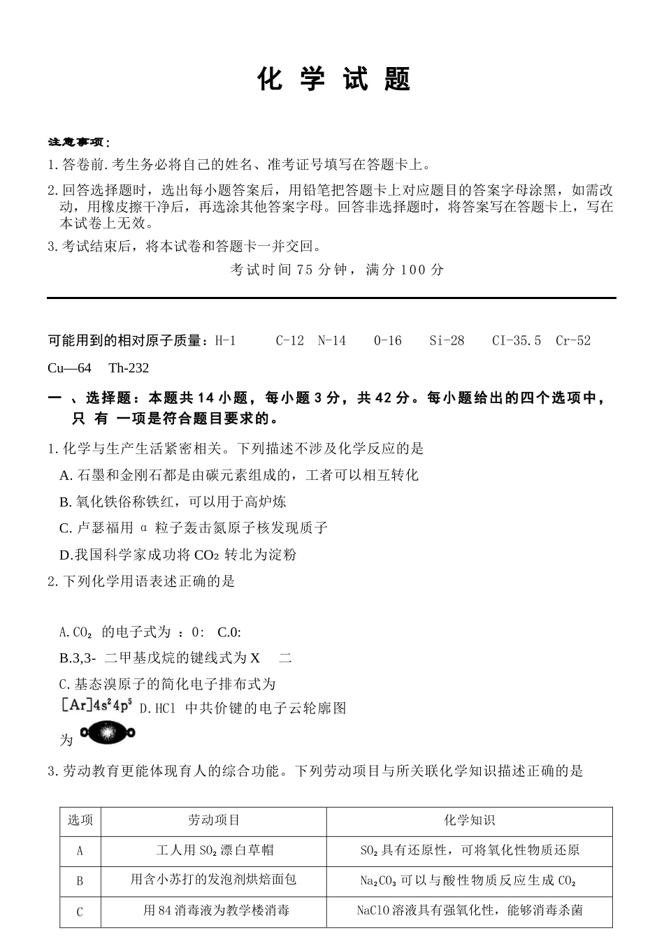 化学+答案河北百师联盟2026届高三下学期一模考试(3.11-3.12).docx_第1页