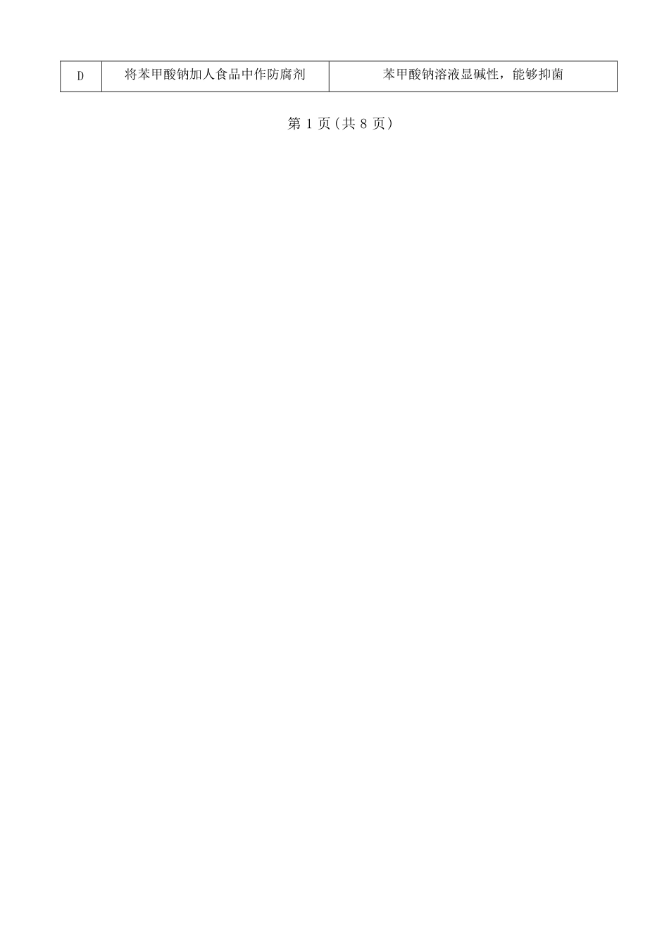 化学+答案河北百师联盟2026届高三下学期一模考试(3.11-3.12).docx_第2页