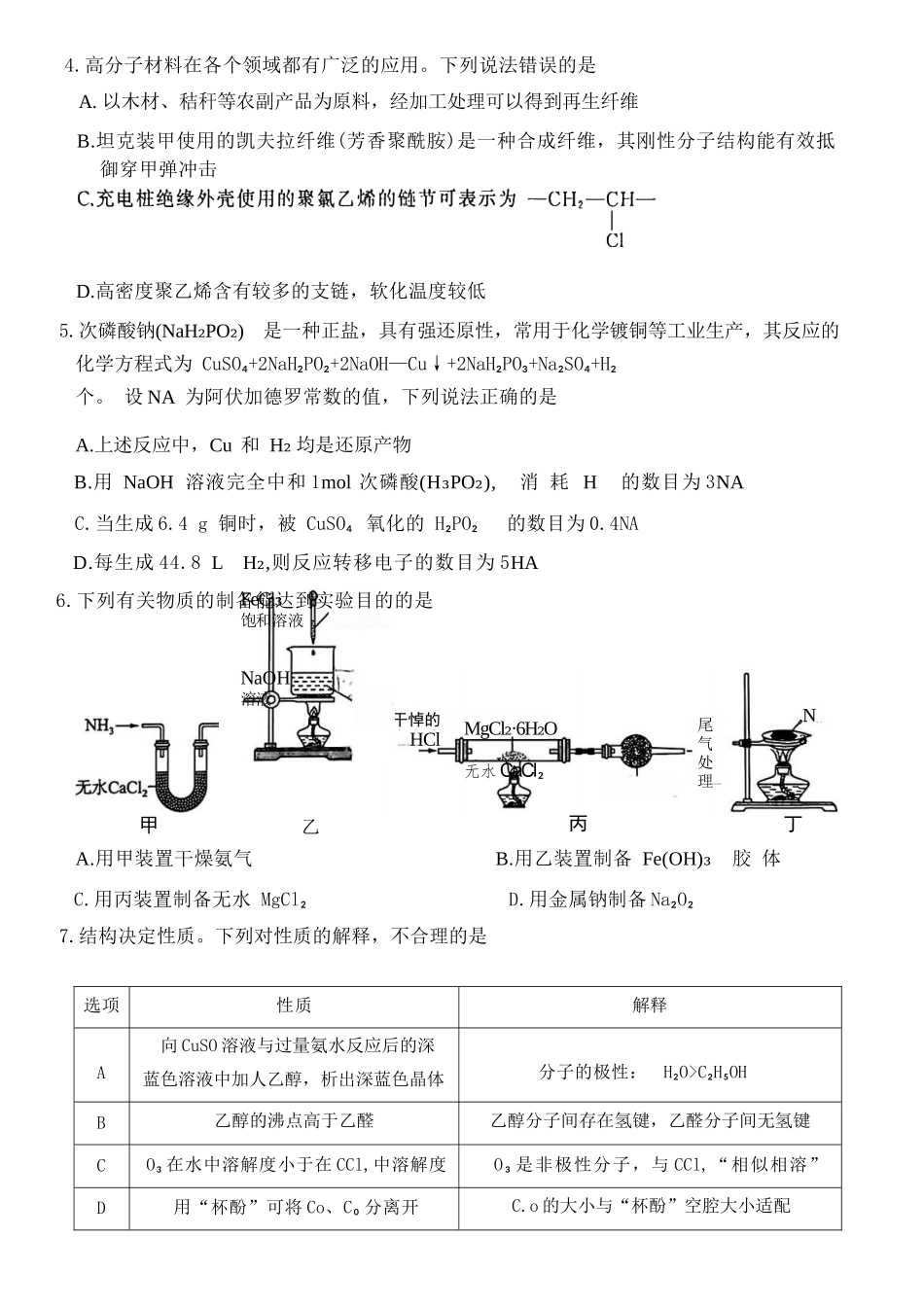 化学+答案河北百师联盟2026届高三下学期一模考试(3.11-3.12).docx_第3页