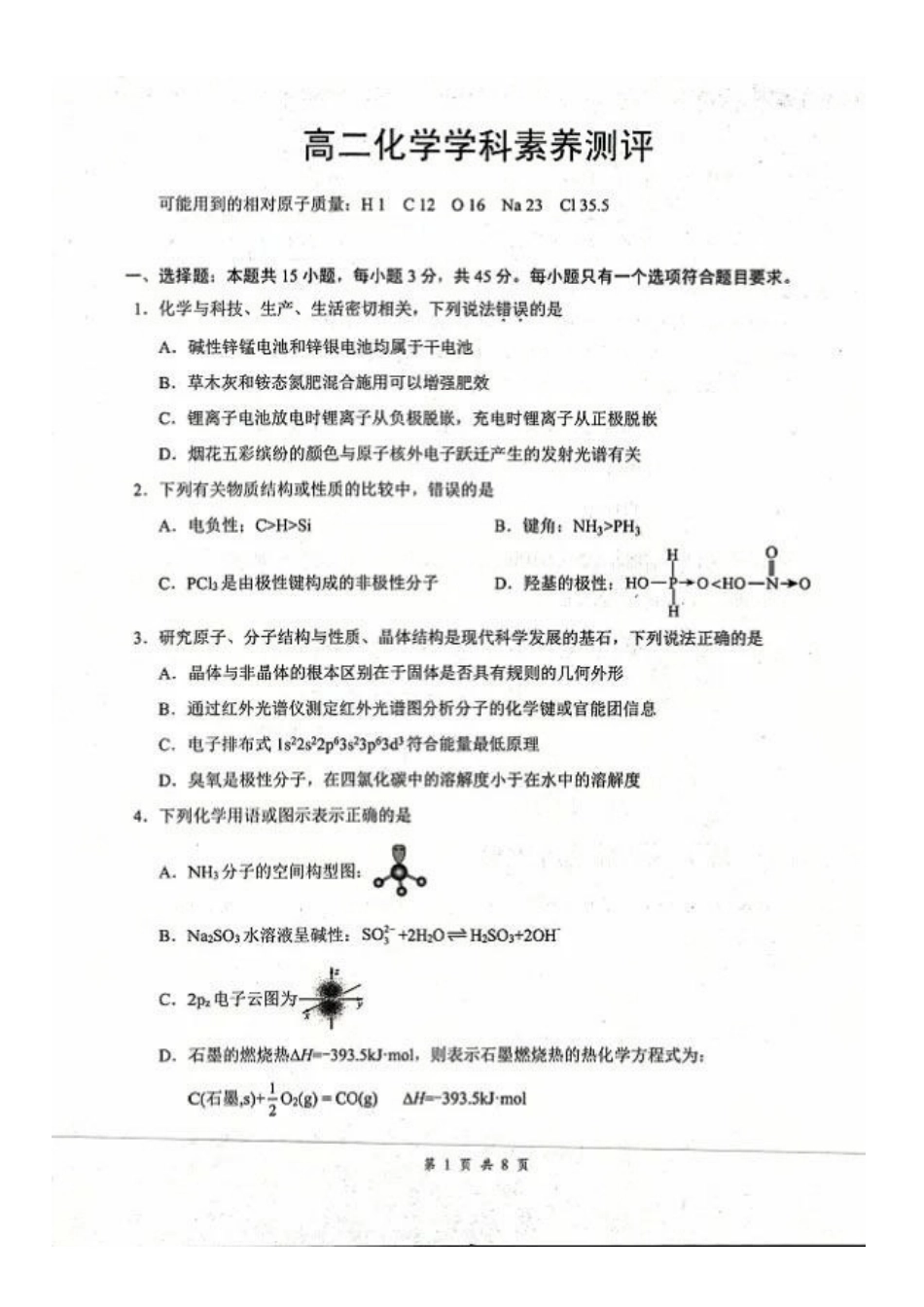 化学+答案湖北云学联盟2025-2026学年高二下学期3月学科素养测评(3.23-3.24).pdf_第1页