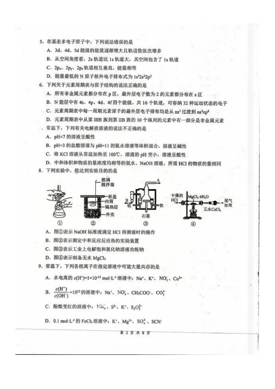 化学+答案湖北云学联盟2025-2026学年高二下学期3月学科素养测评(3.23-3.24).pdf_第2页