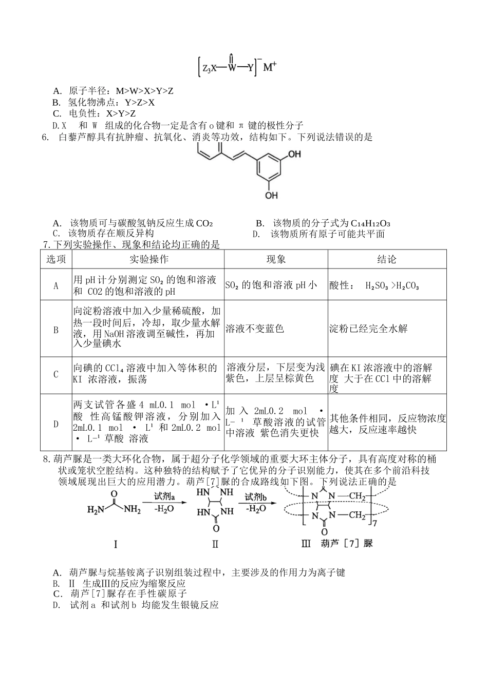 化学+答案江西安市2026年全市高三年级下学期模拟考试(吉安一模)(3.25-3.26).docx_第2页