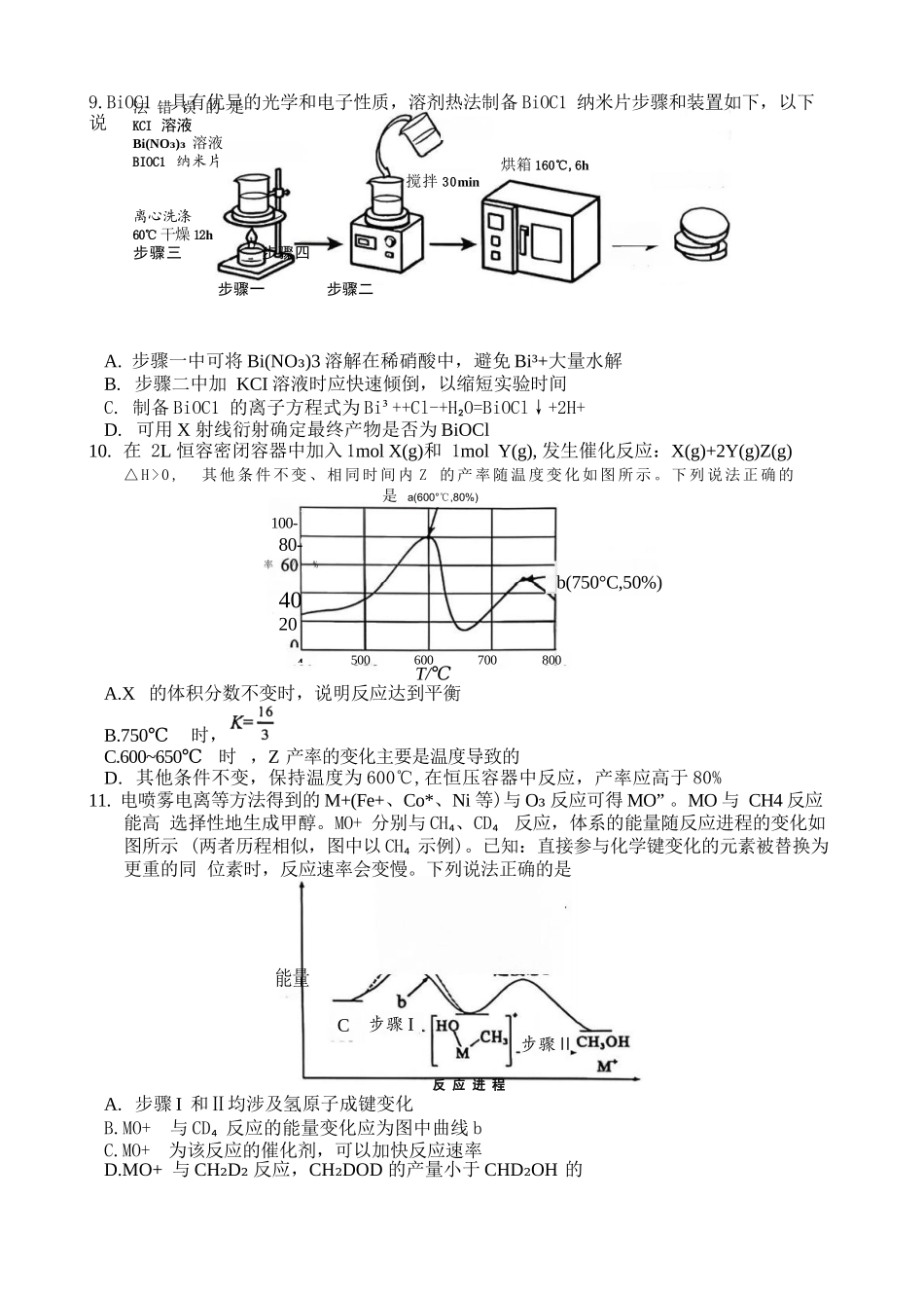 化学+答案江西安市2026年全市高三年级下学期模拟考试(吉安一模)(3.25-3.26).docx_第3页