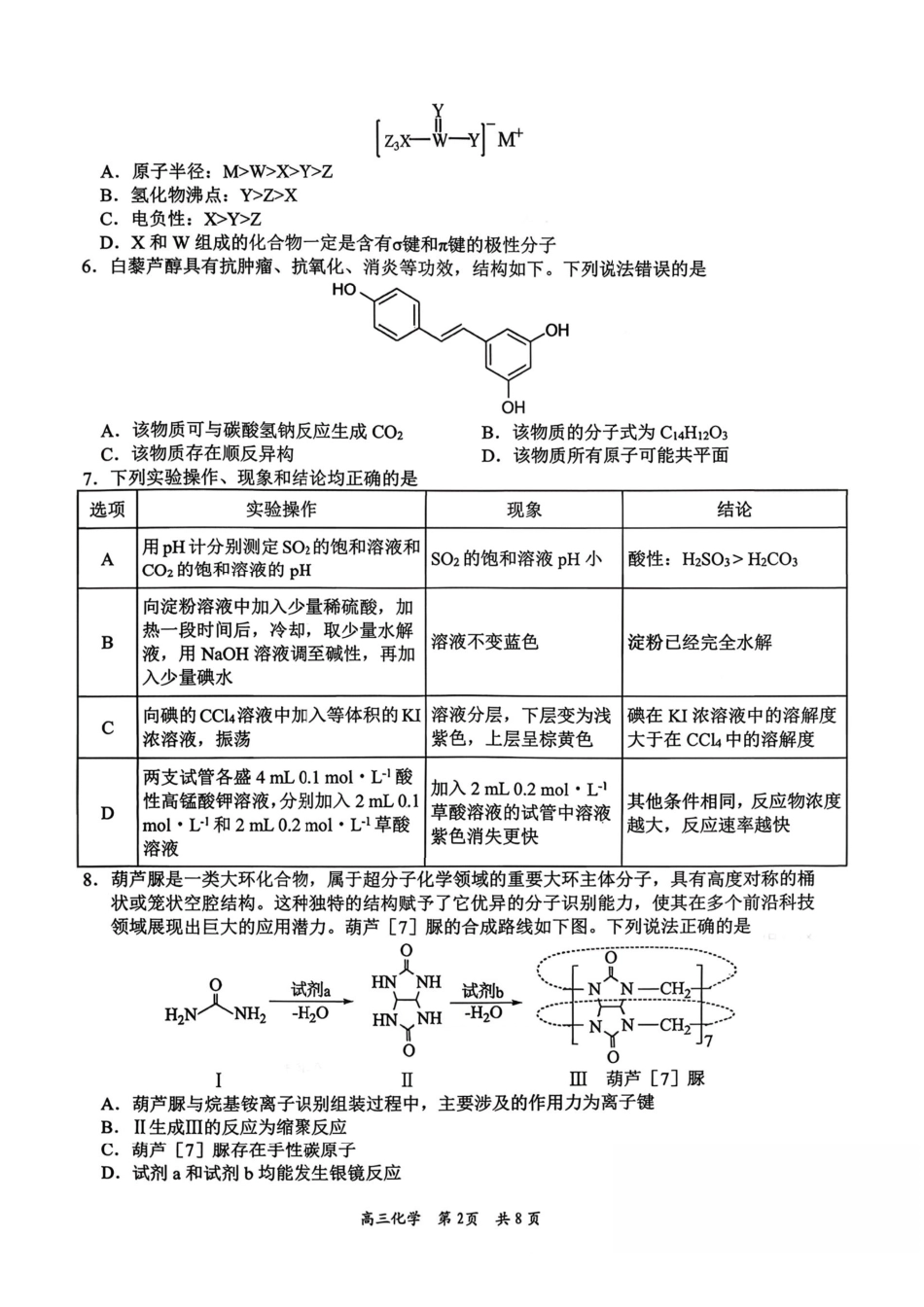 化学+答案江西安市2026年全市高三年级下学期模拟考试(吉安一模)(3.25-3.26).pdf_第2页
