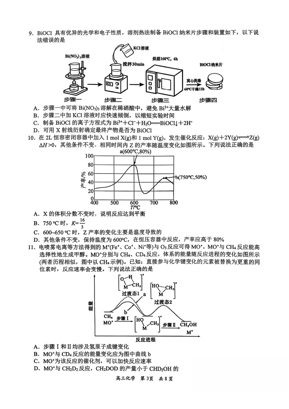 化学+答案江西安市2026年全市高三年级下学期模拟考试(吉安一模)(3.25-3.26).pdf_第3页