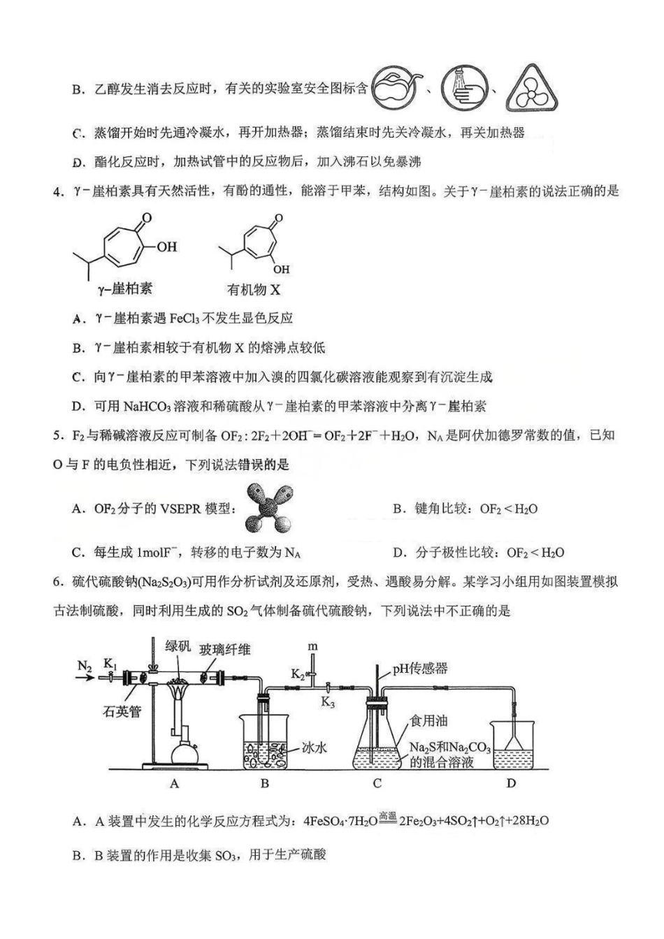 化学+答案江西五市十校协作体(旧江西九校协作体)2026届高三年级3月第二次联考(3.23-3.24).pdf_第2页