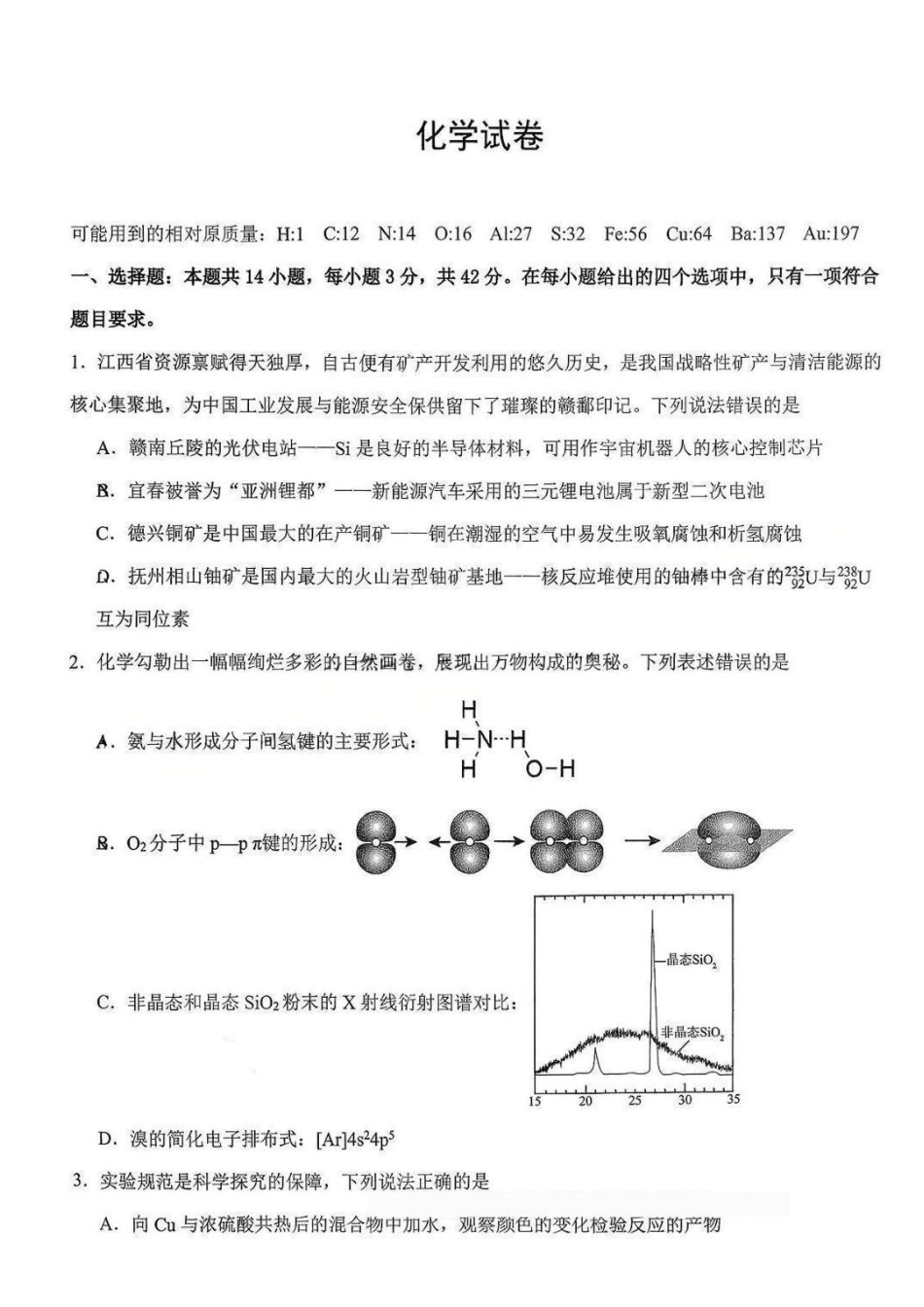 化学+答案-江西五市十校协作体2026届高三3月第二次联考.pdf_第1页