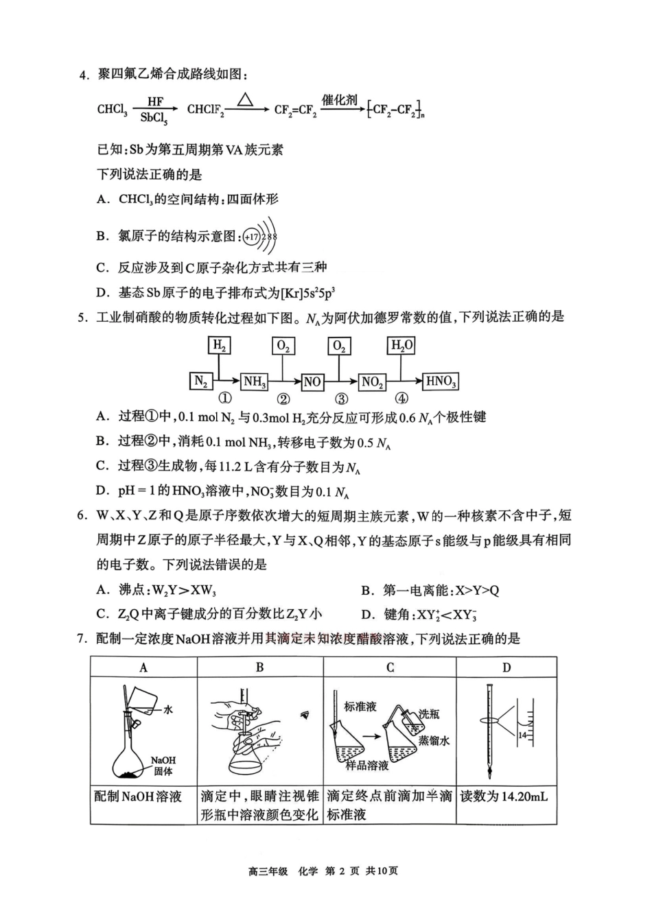 化学+答案内蒙古呼和浩特市2026年届高三年级下学期3月第一次模拟考试(呼和浩特一模)(3.19-3.21).pdf_第2页