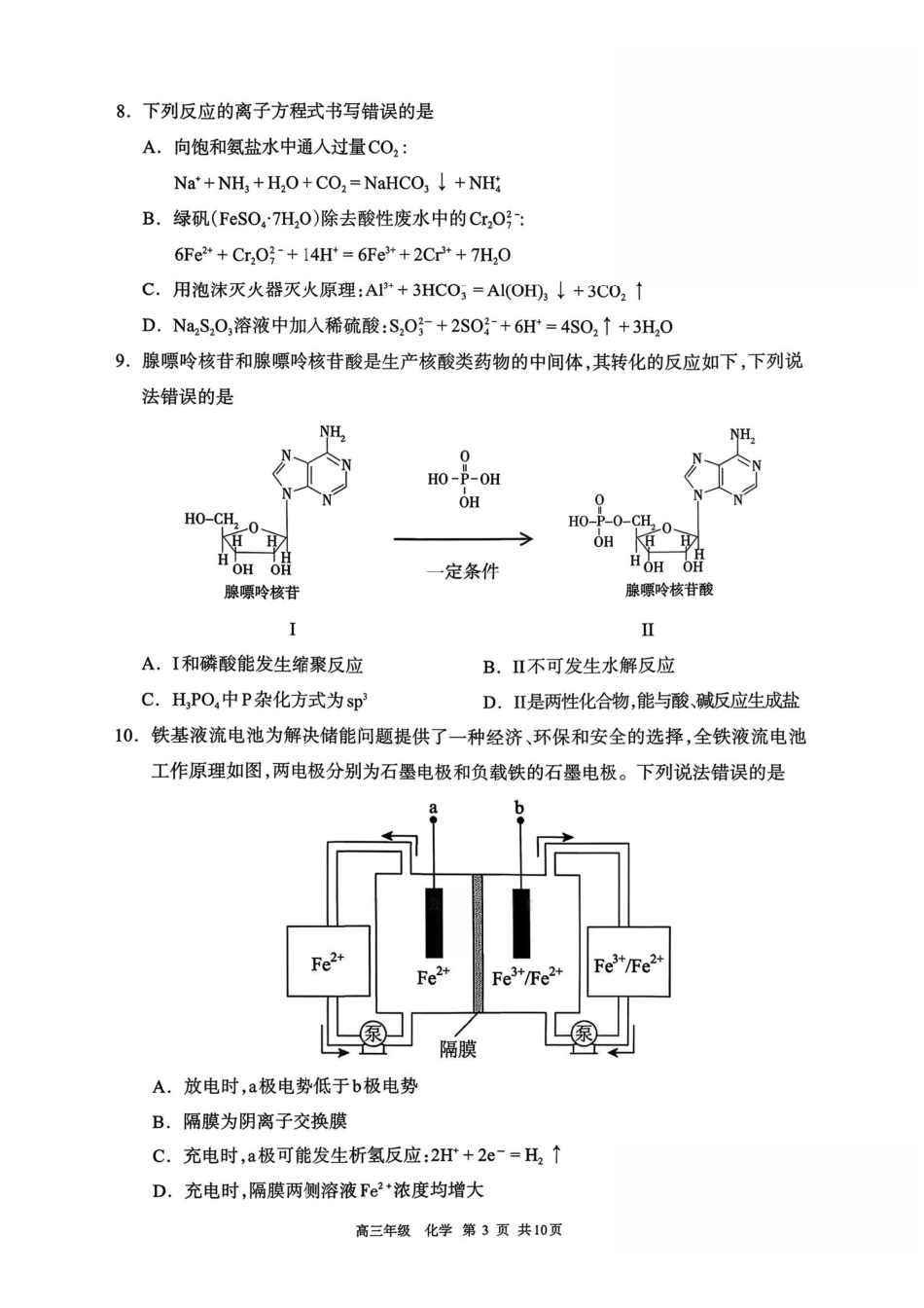 化学+答案内蒙古呼和浩特市2026年届高三年级下学期3月第一次模拟考试(呼和浩特一模)(3.19-3.21).pdf_第3页
