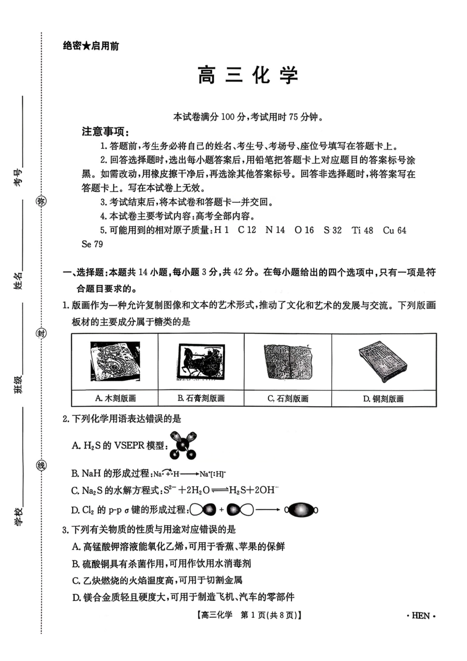化学+答案全国金太阳2026届高三年级下学期3月大联考(3.26-3.27).pdf_第1页
