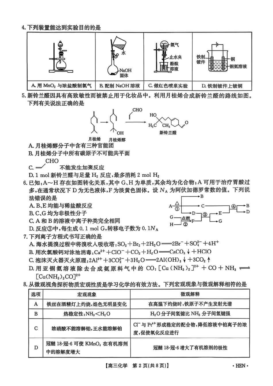 化学+答案全国金太阳2026届高三年级下学期3月大联考(3.26-3.27).pdf_第2页