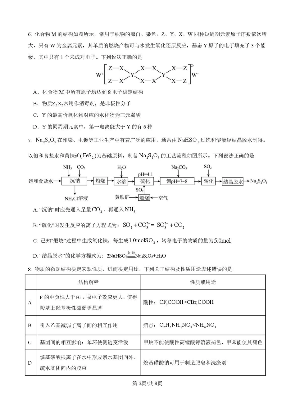 化学+答案山东山东师范大学附属中学2026届高三年级3月阶段性检测(3.17-3.18).pdf_第2页
