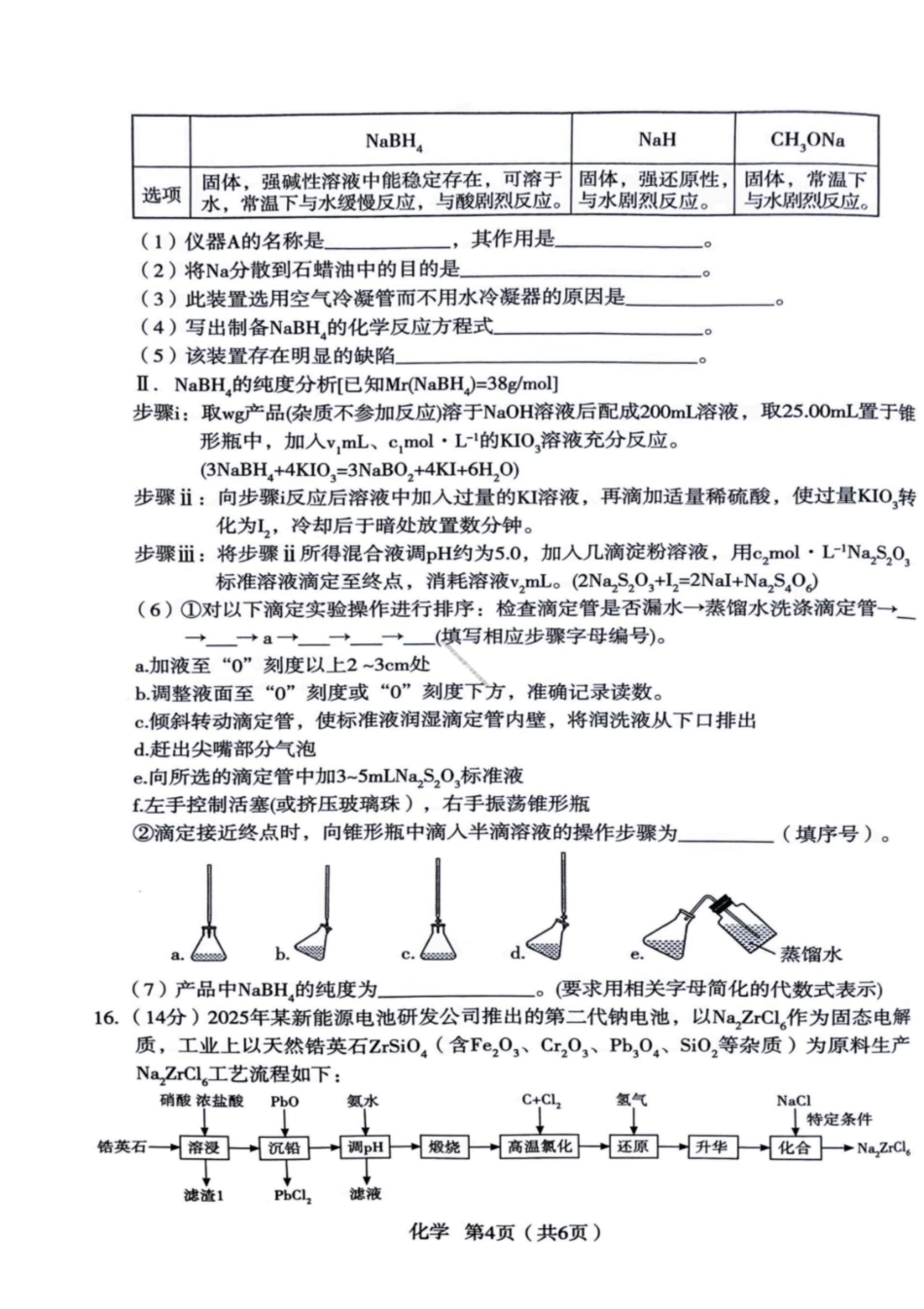 化学+答案陕西2026年宝鸡市高考模拟检测考试(二)(宝鸡二模)(3.21-3.22).pdf_第2页