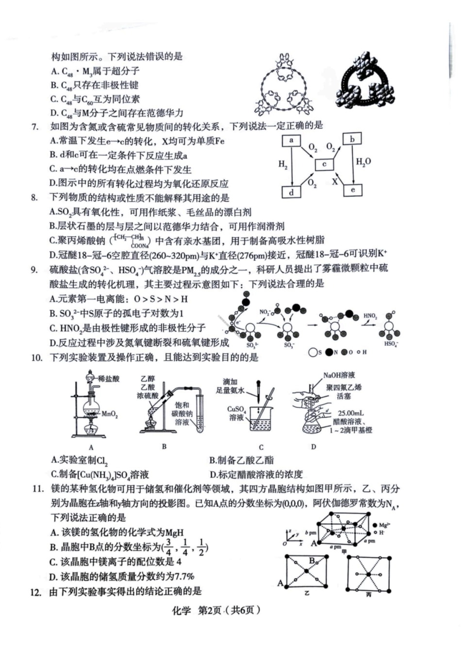 化学+答案陕西2026年宝鸡市高考模拟检测考试(二)(宝鸡二模)(3.21-3.22).pdf_第3页