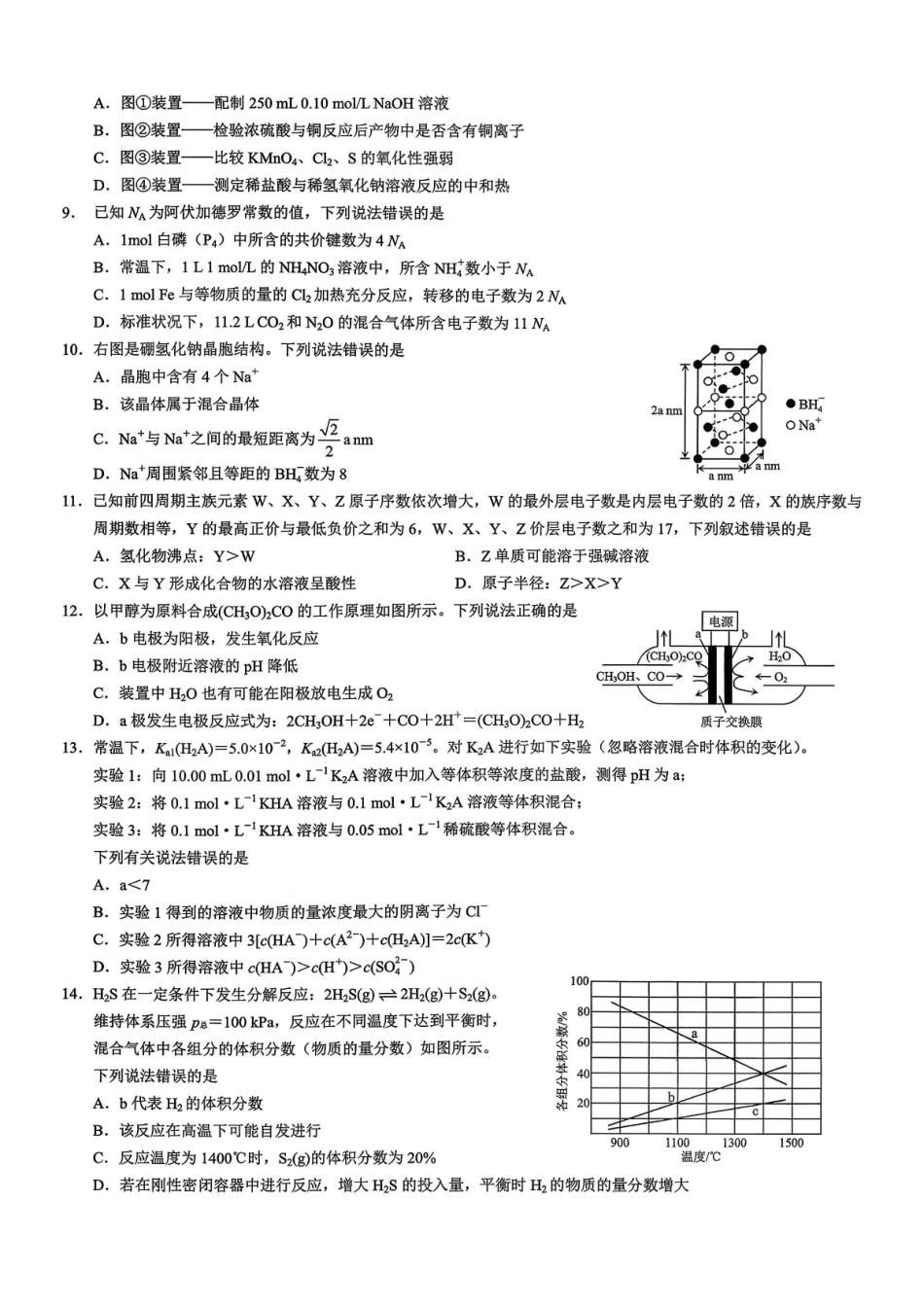 化学+答案重庆市2026年普通高等学校招生全国统一考试康德调研(三)(3.24-3.25).pdf_第2页