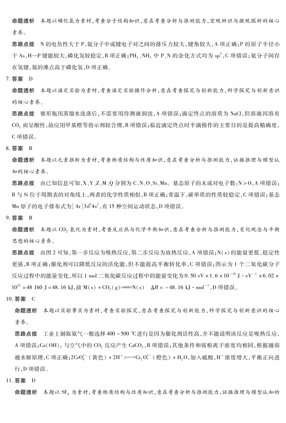 化学A卷-高二详细答案-3.24-25.pdf_第2页