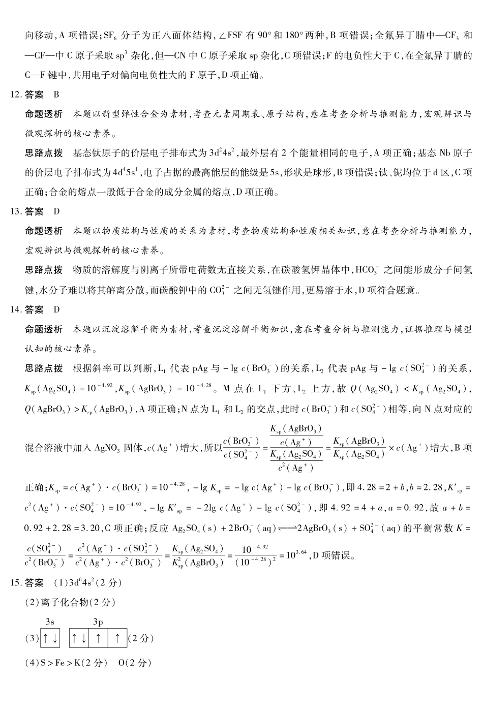 化学A卷-高二详细答案-3.24-25.pdf_第3页