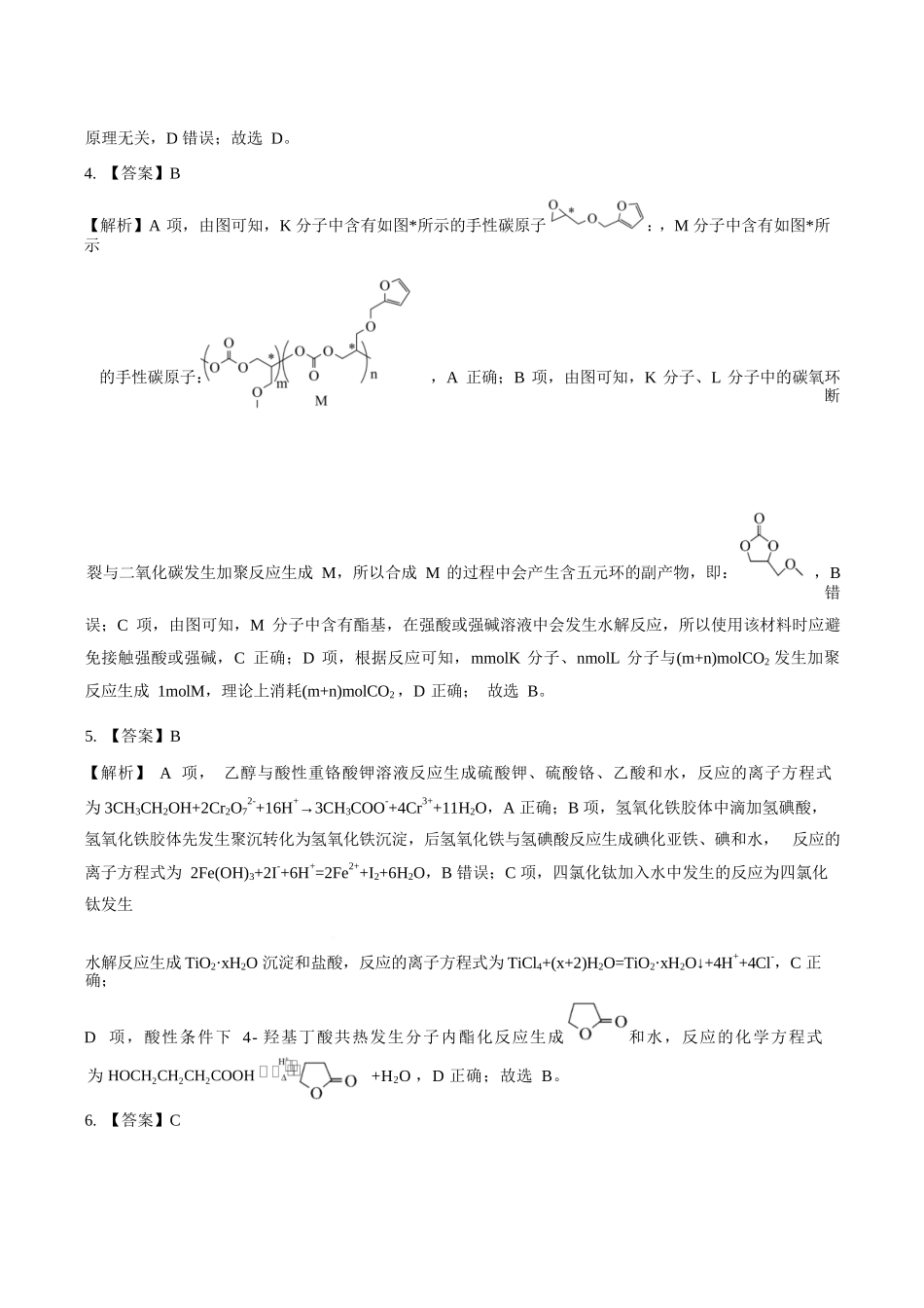 化学安徽“新高考”联盟校2026届高三下第一次检测(一模)(3.19-3.20)(1).docx_第3页