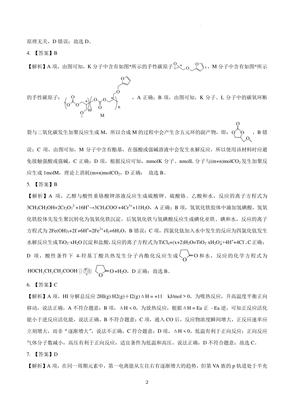 化学安徽“新高考”联盟校2026届高三下第一次检测(一模)(3.19-3.20)(1).pdf_第2页