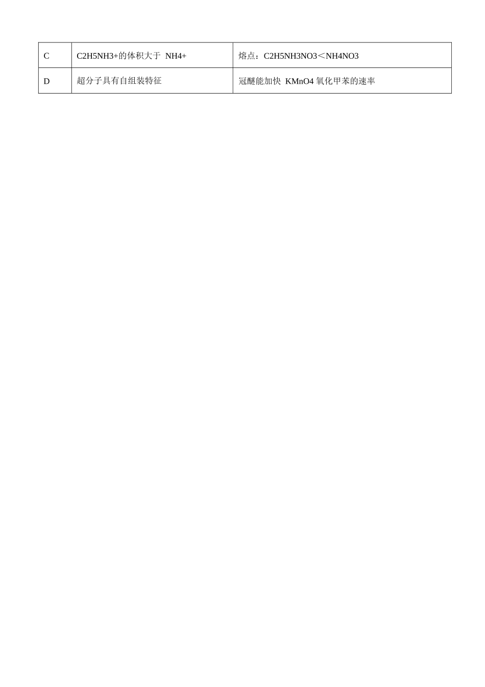 化学安徽“新高考”联盟校2026届高三下第一次检测(一模)(3.19-3.20).docx_第2页