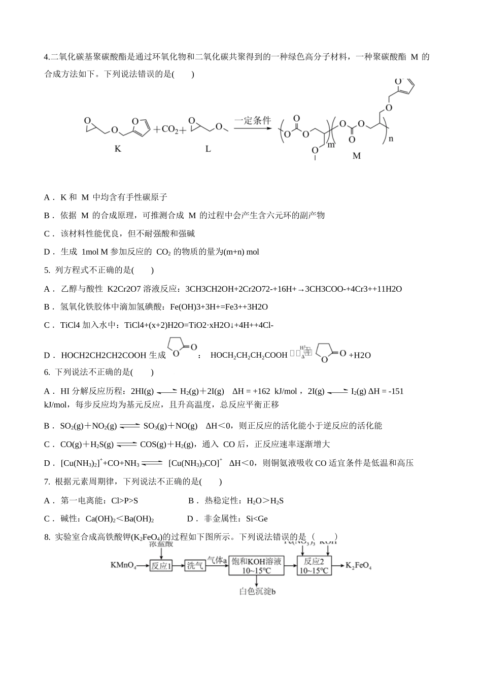 化学安徽“新高考”联盟校2026届高三下第一次检测(一模)(3.19-3.20).docx_第3页