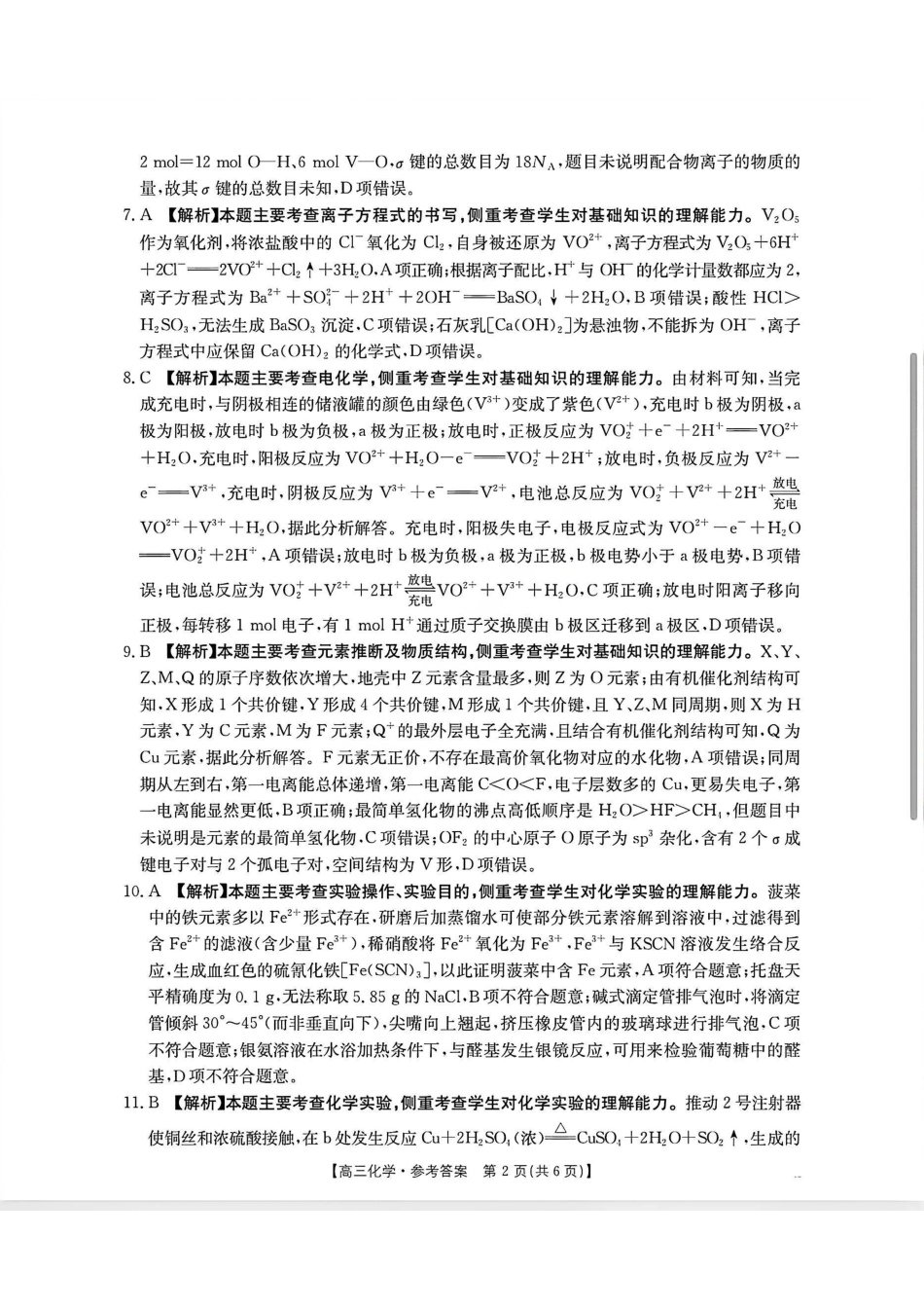 化学安徽2026年安徽示范高中皖北协作区第28届联考(3.26-3.27)(1).pdf_第2页