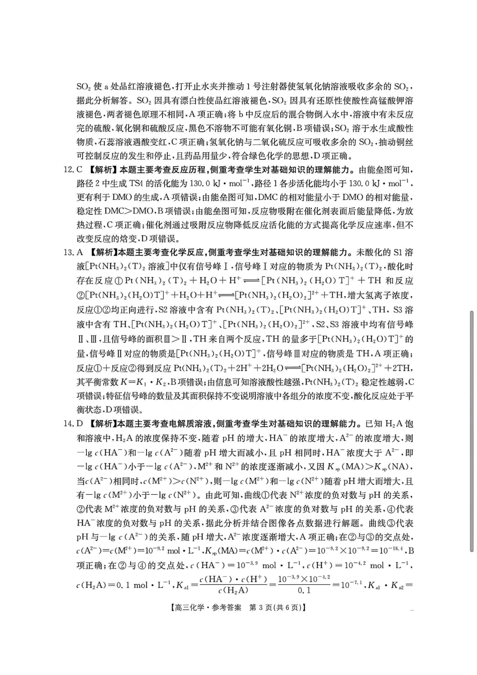 化学安徽2026年安徽示范高中皖北协作区第28届联考(3.26-3.27)(1).pdf_第3页