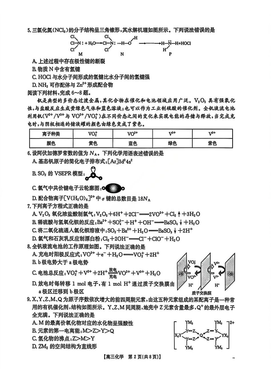 化学安徽2026年安徽示范高中皖北协作区第28届联考(3.26-3.27).pdf_第2页