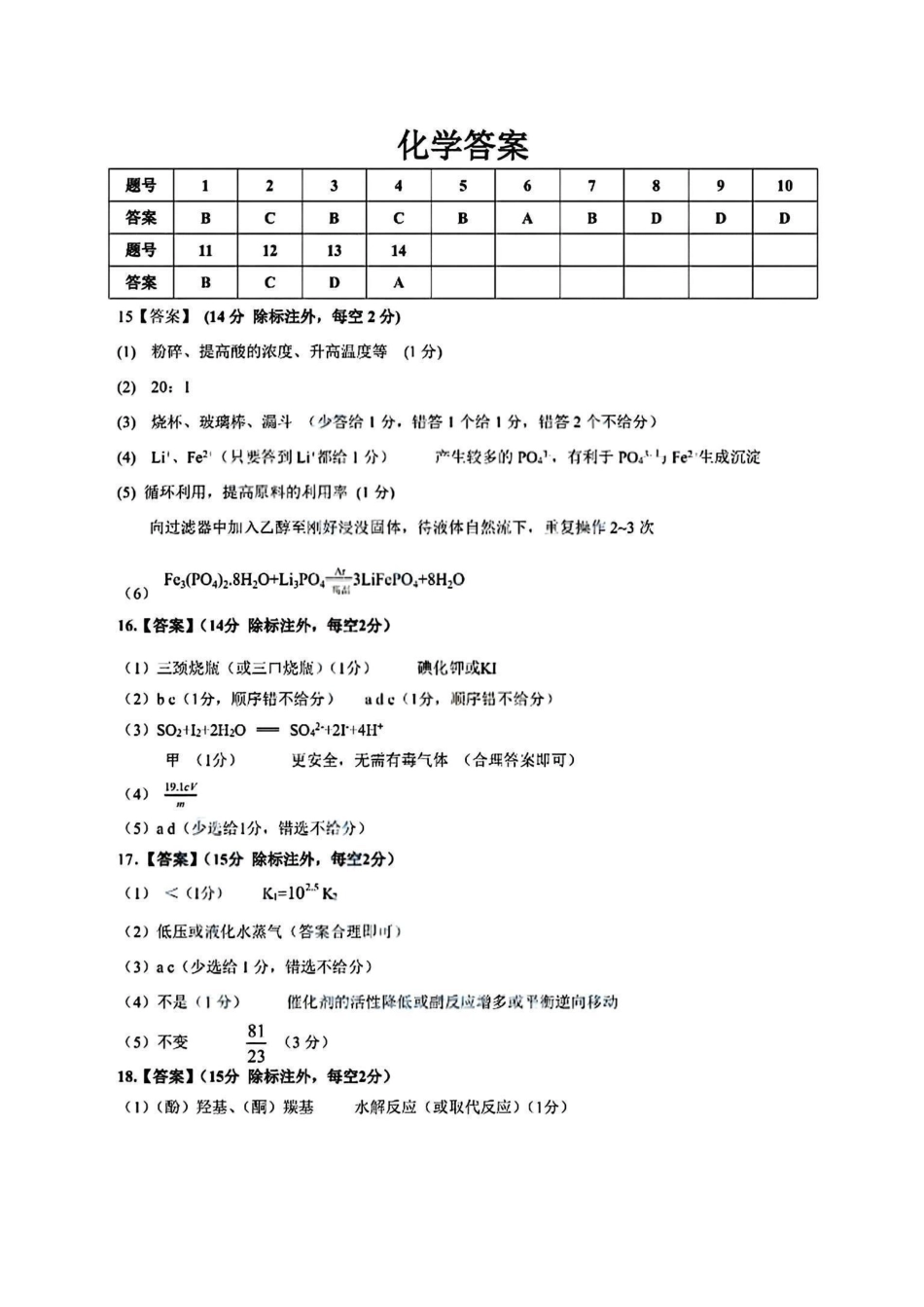 化学安徽安庆市2026年高三年级模拟考试(安庆二模)(3.18-3.20)(1).pdf_第1页