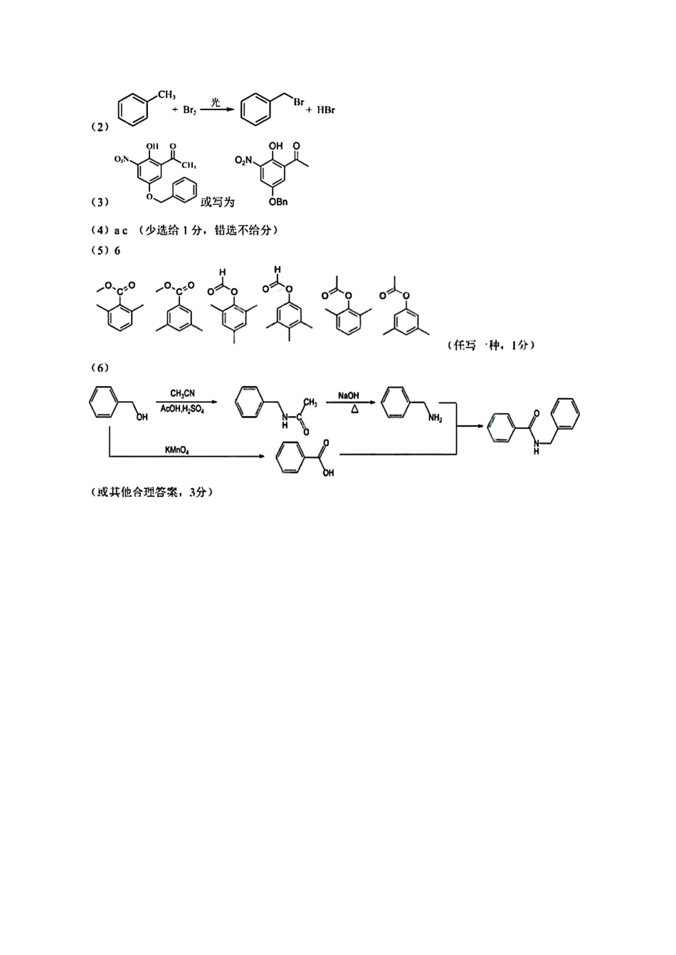 化学安徽安庆市2026年高三年级模拟考试(安庆二模)(3.18-3.20)(1).pdf_第2页
