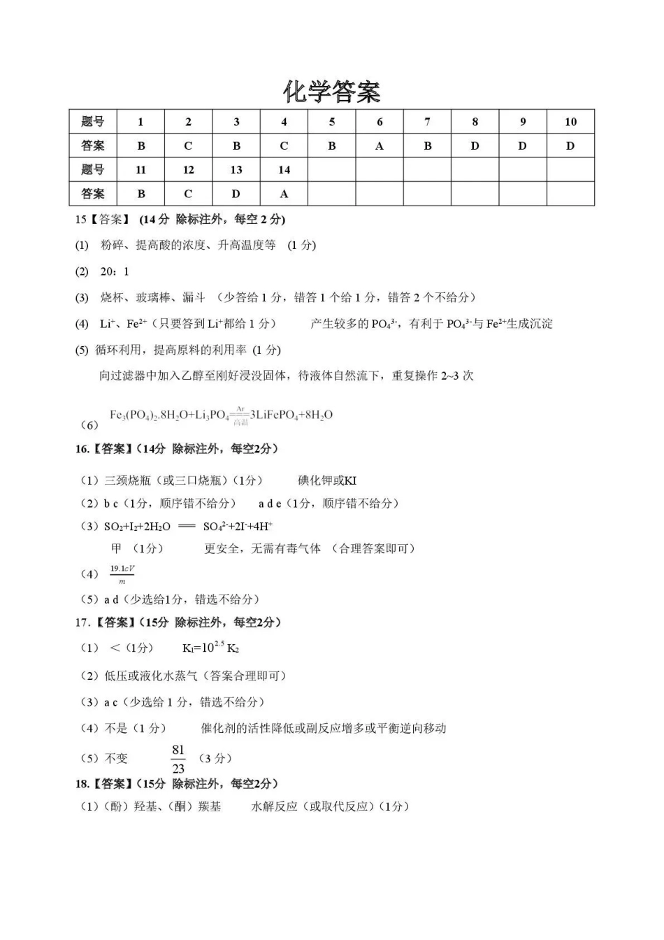 化学安徽安庆市2026年高三年级模拟考试(安庆二模)(3.18-3.20)(2).pdf_第1页
