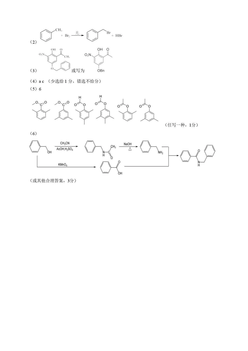 化学安徽安庆市2026年高三年级模拟考试(安庆二模)(3.18-3.20)(2).pdf_第2页