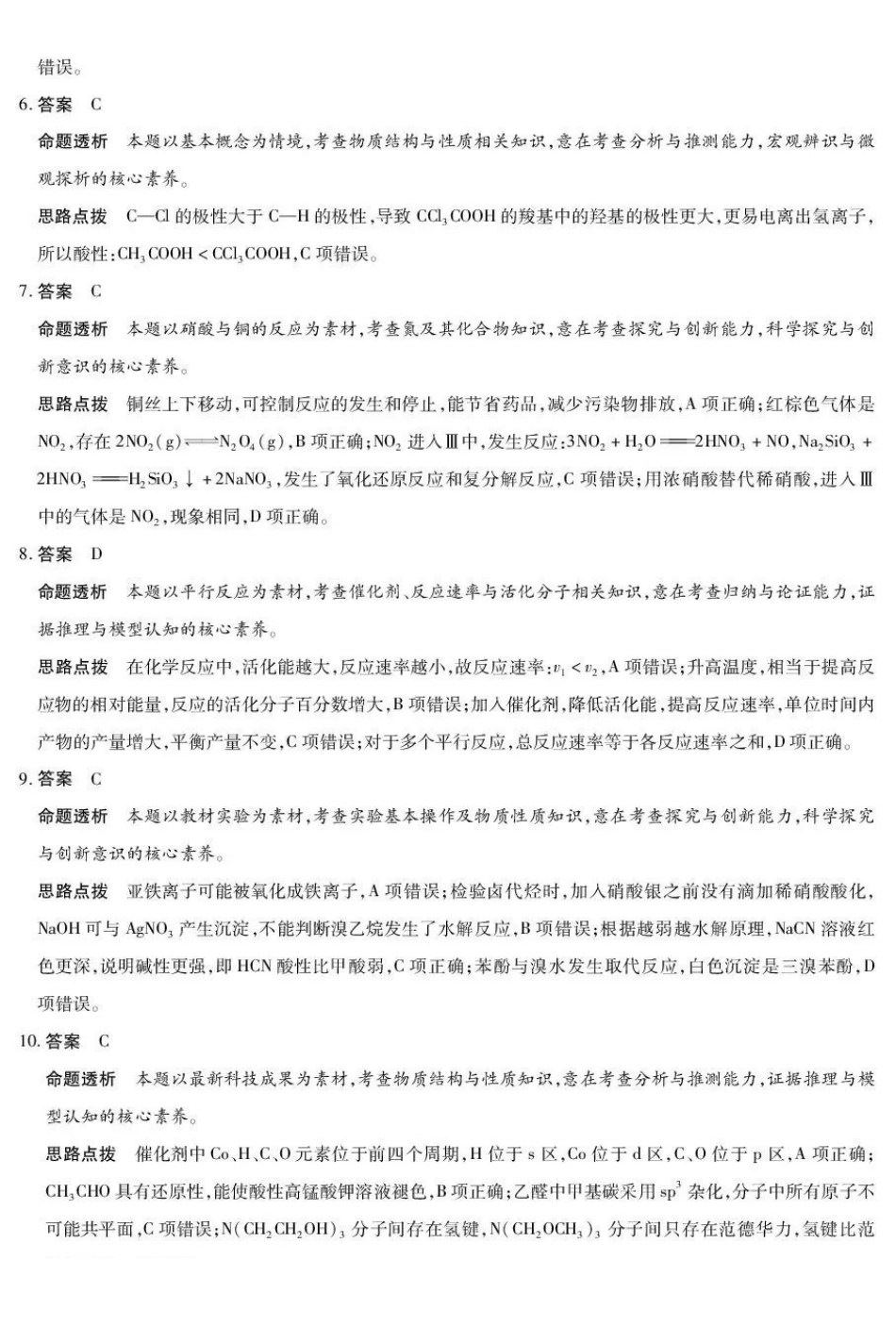 化学安徽部分学校2026届高三年级下学期3月大联考(二)(3.12-3.13)(1).pdf_第2页